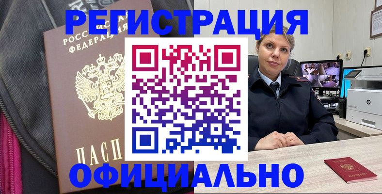 регистрация в Урус-Мартане