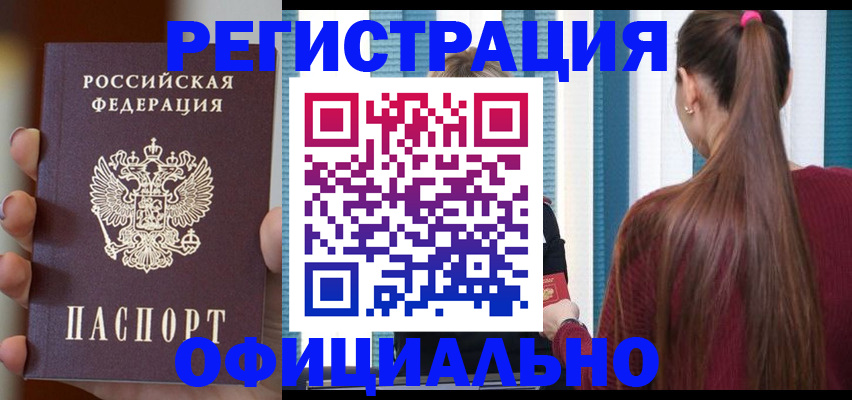 временная регистрация для всех в Урус-Мартане